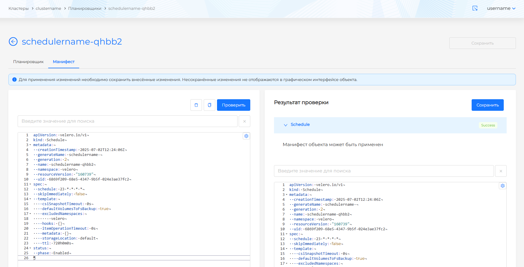 backupschedulemanifest