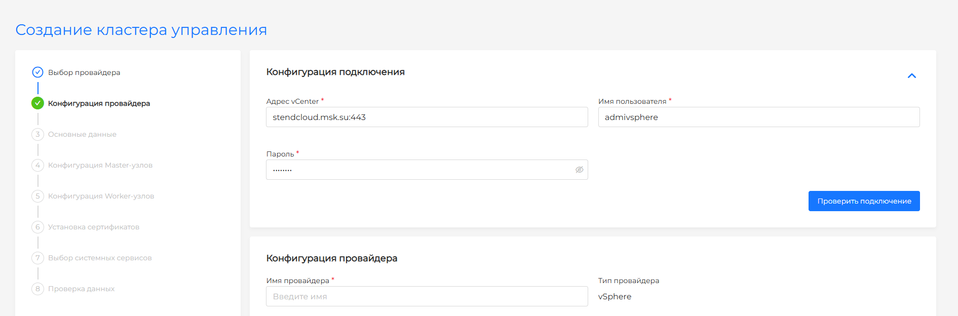 mgmtcreate3vsphere