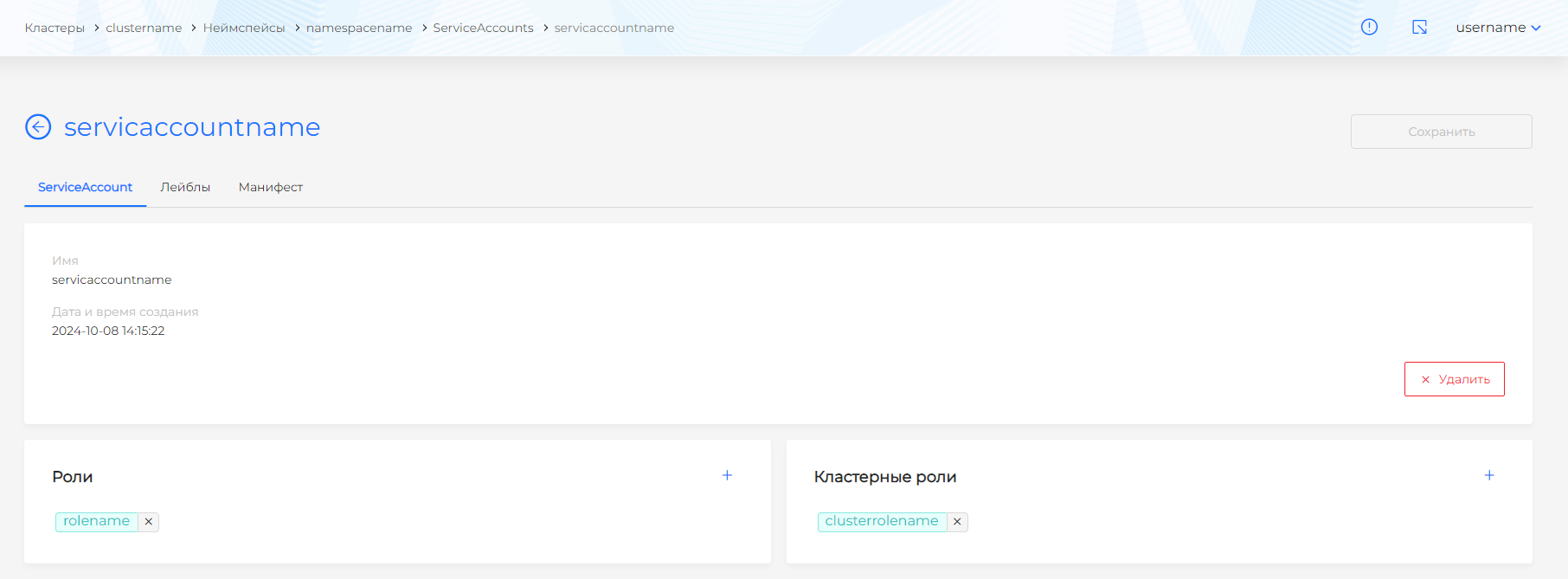serviceaccounts